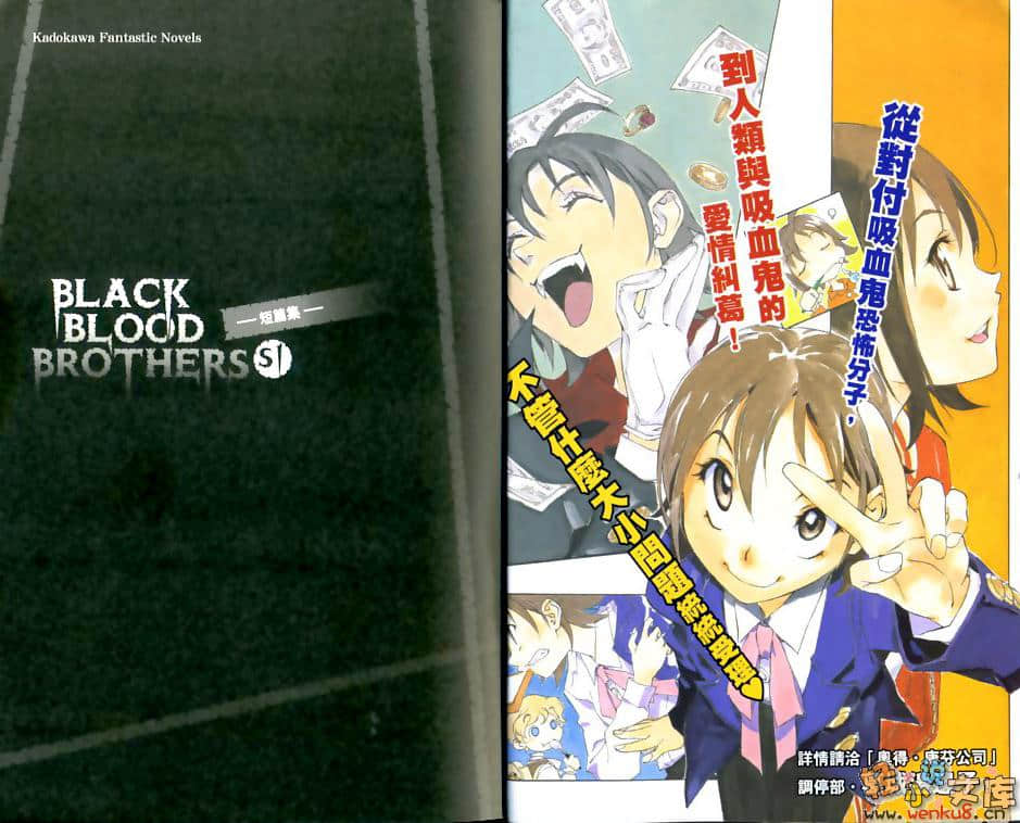 《BLACK BLOOD BROTHERS 黑血兄弟》短篇集 S1 插图（4）
