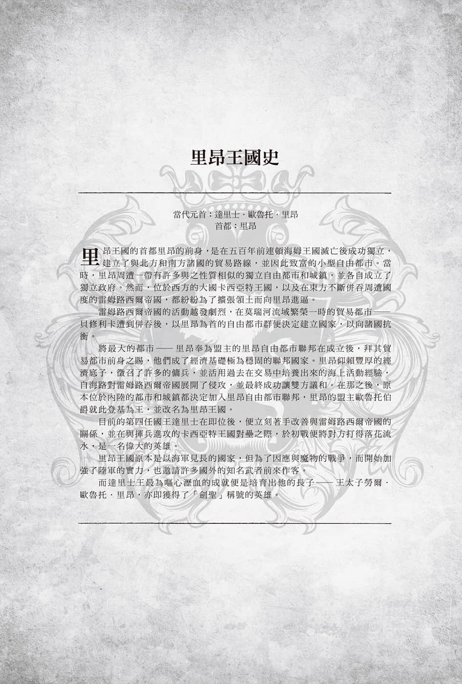 《勇者的师傅大人》6 插图（8）