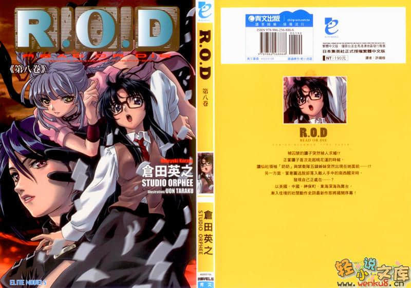 《R.O.D》8 插图（1）