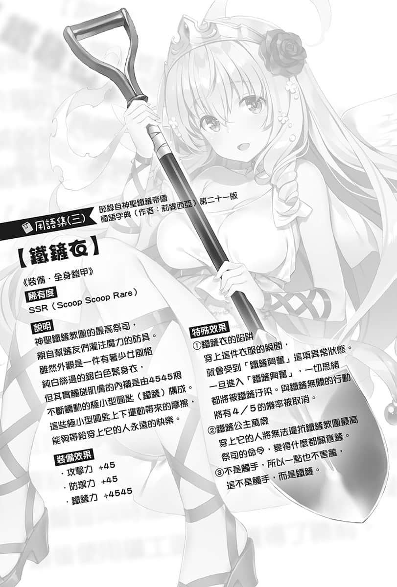 《铁铲无双》3 插图(15)