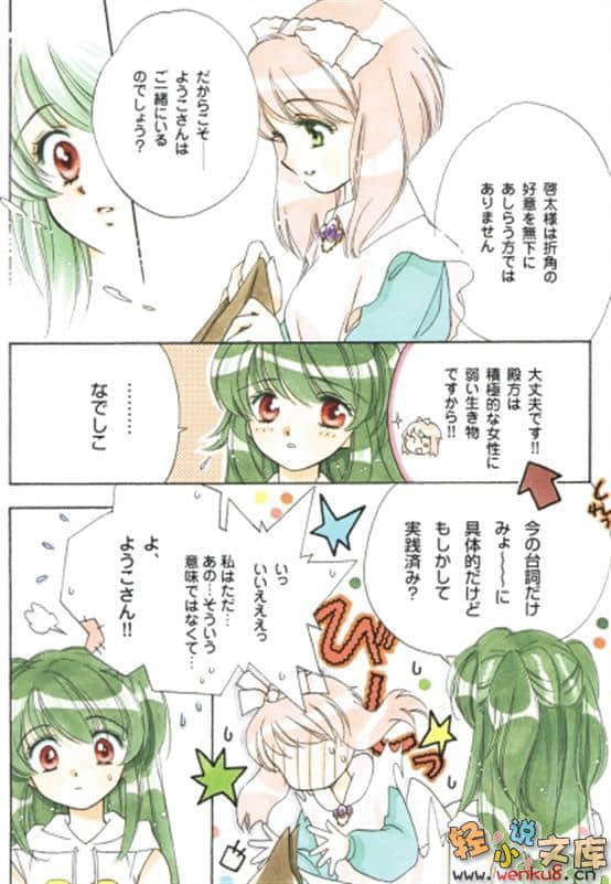 犬神小說插圖（34）