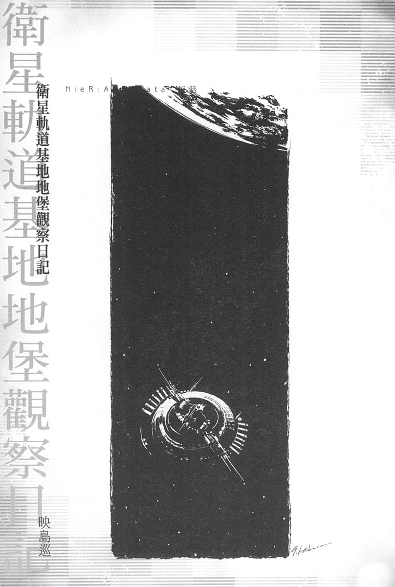 尼尔：自动人形小说插图（19）