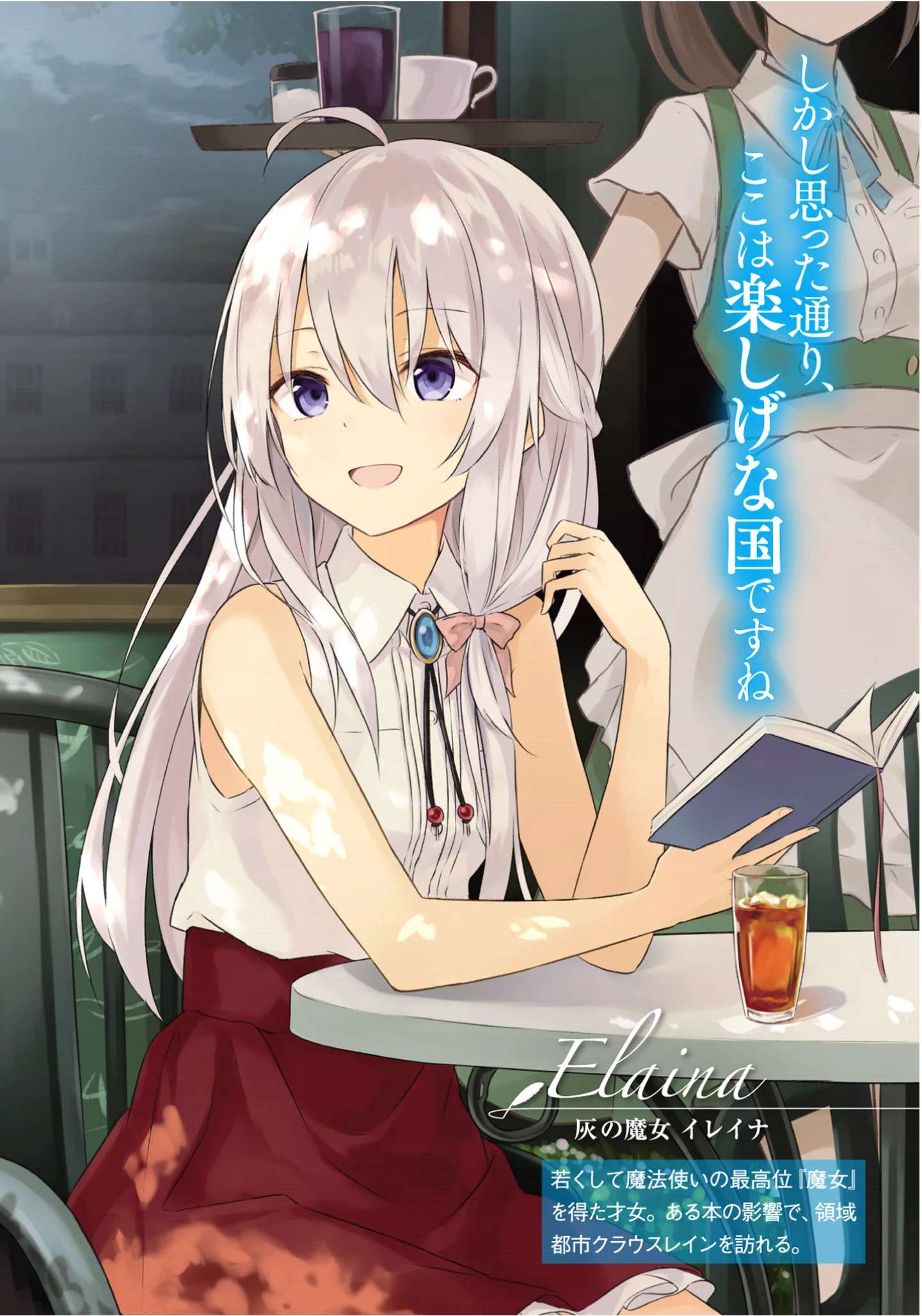 《魔女之旅》番外 莉莉艾爾與祈禱之國 插圖（5）