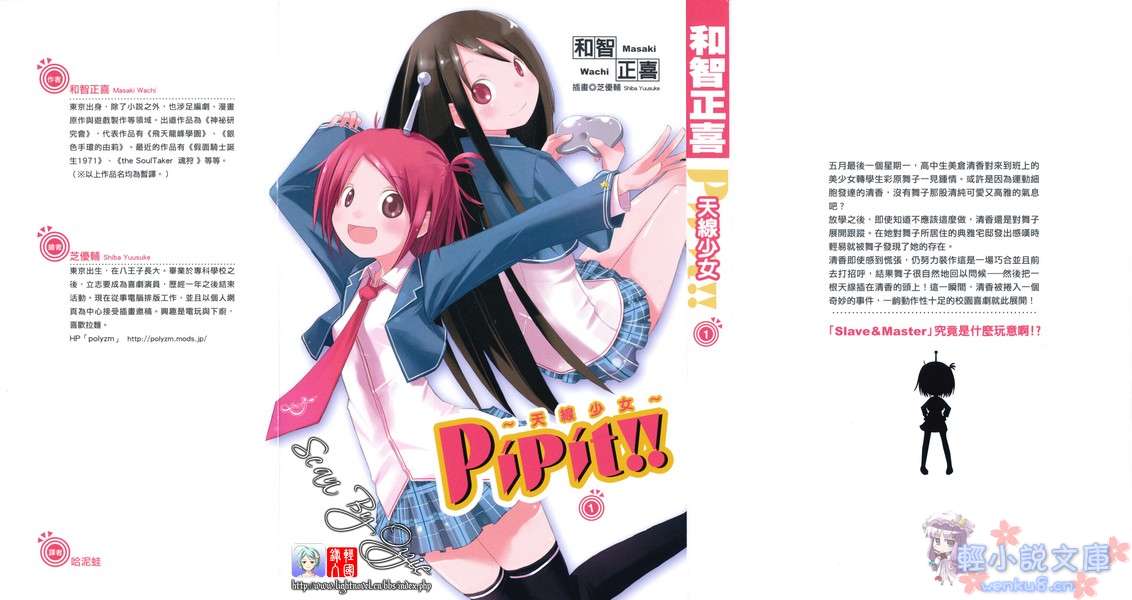 PiPit!!天线少女小说插图（13）
