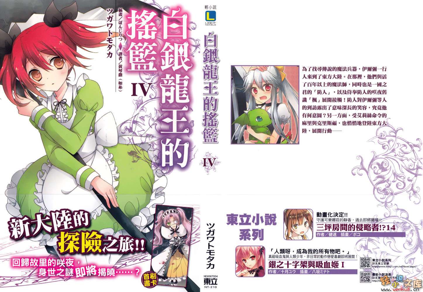 《白銀龍王的搖籃》4 插圖（1）