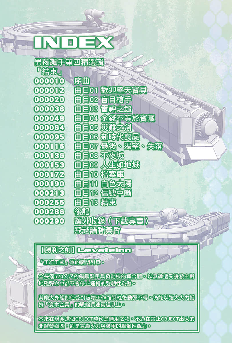 重裝武器小說插圖（259）