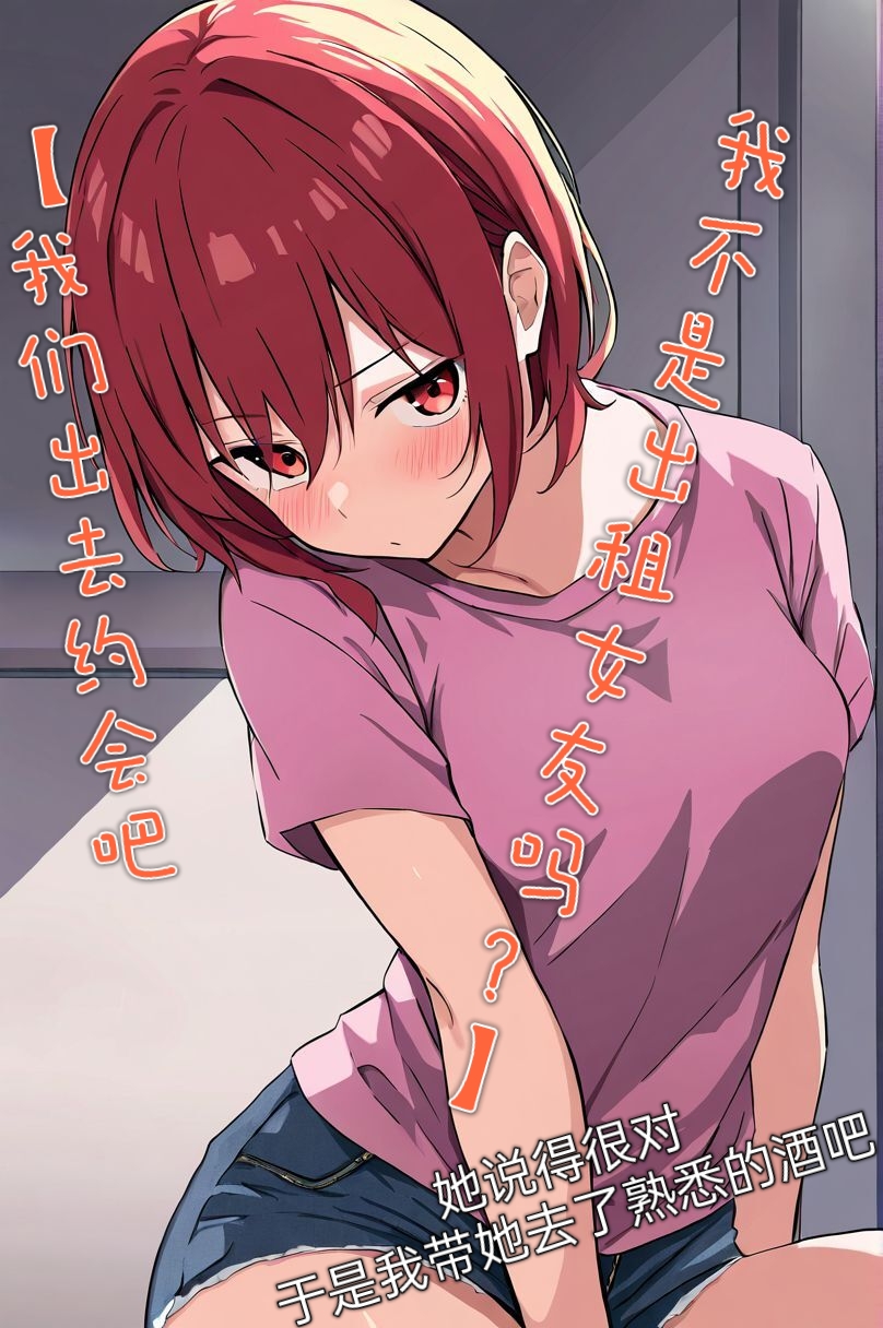 買下的出租女友是妹妹？小說插圖（141）