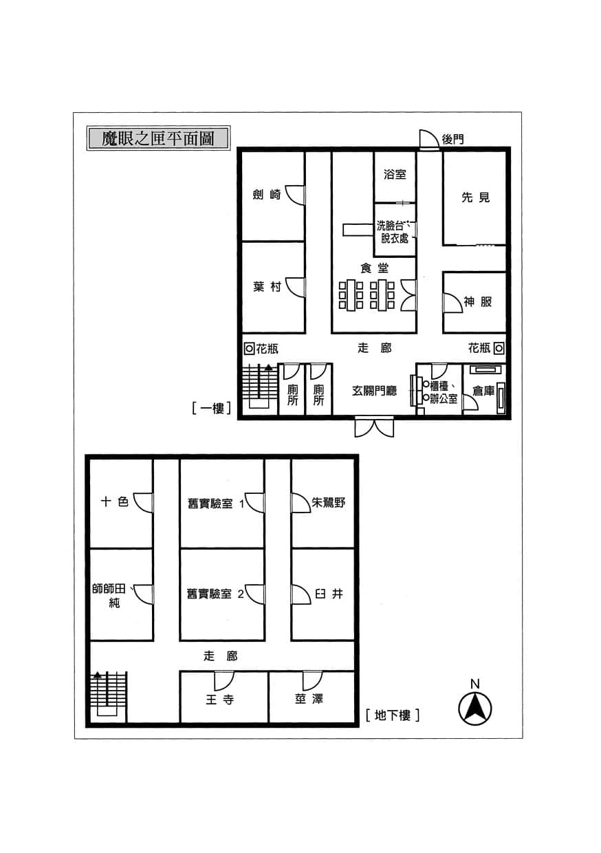 《屍人莊殺人系列》2 魔眼之匣殺人事件 作品相關插圖（3）