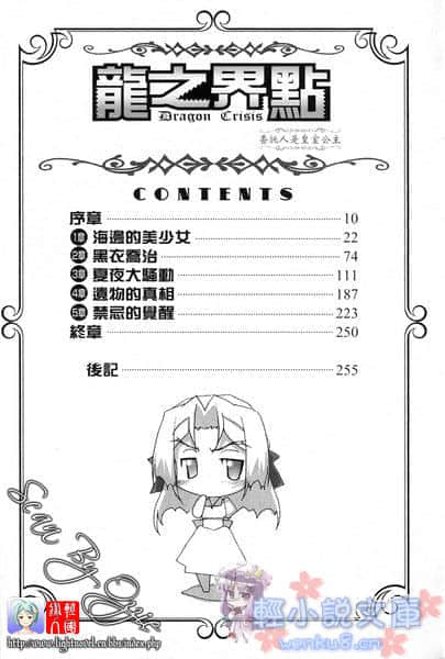 龙之界点小说插图（20）