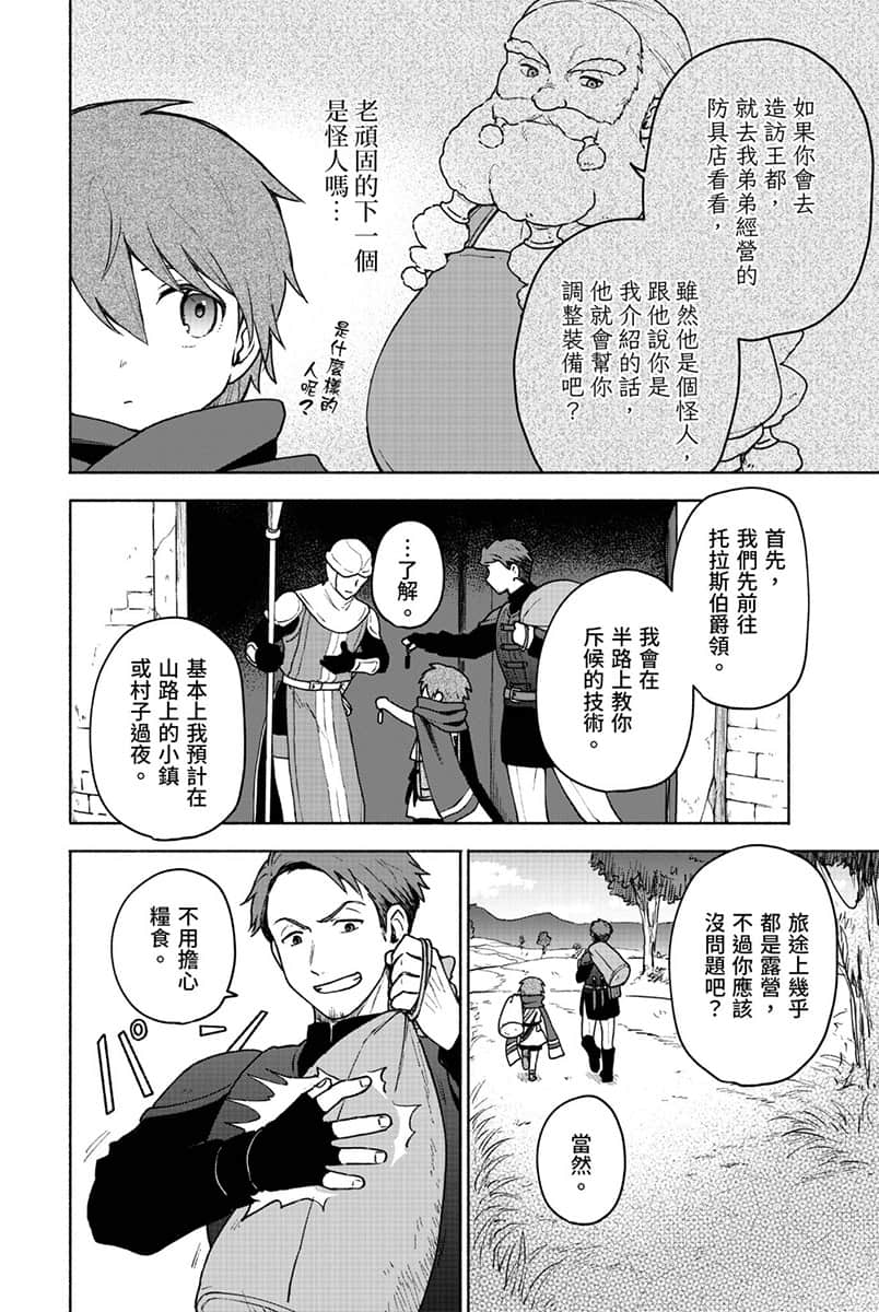 《身爲女性向遊戲的女主角挑戰最強生存劇》Ⅳ 第一部 流浪篇 殺戮的灰姑娘 漫畫版第8話①插圖（11）