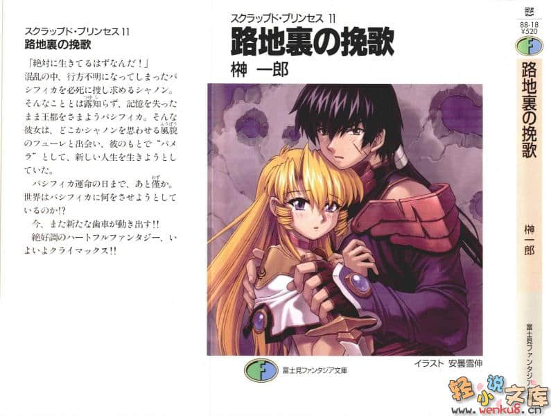 廢棄公主小說插圖（131）