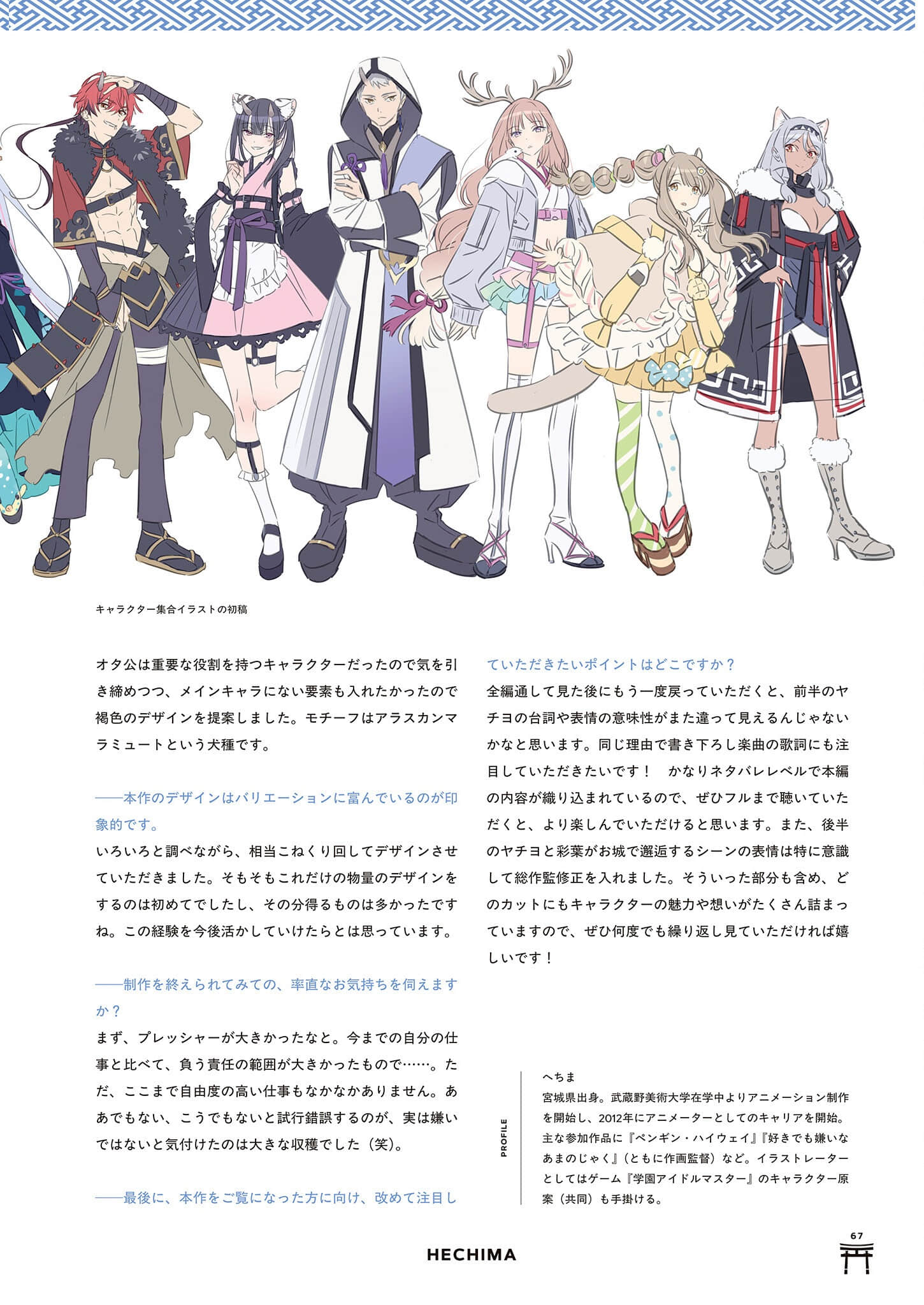 《超时空辉夜姬！》官方资料集：迈向幸福结局的彼方！（日版） ４章插图（5）