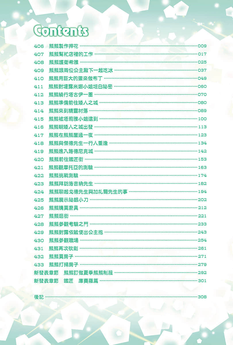 《熊熊勇闯异世界》16 插图（3）