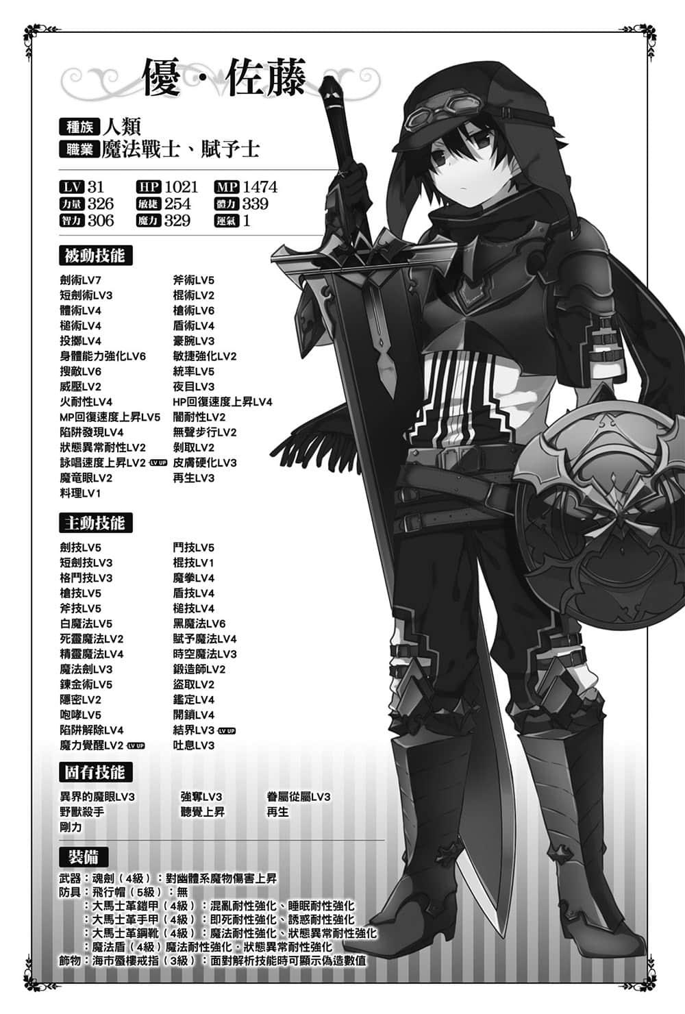 異界轉生強奪戰小說插圖（90）