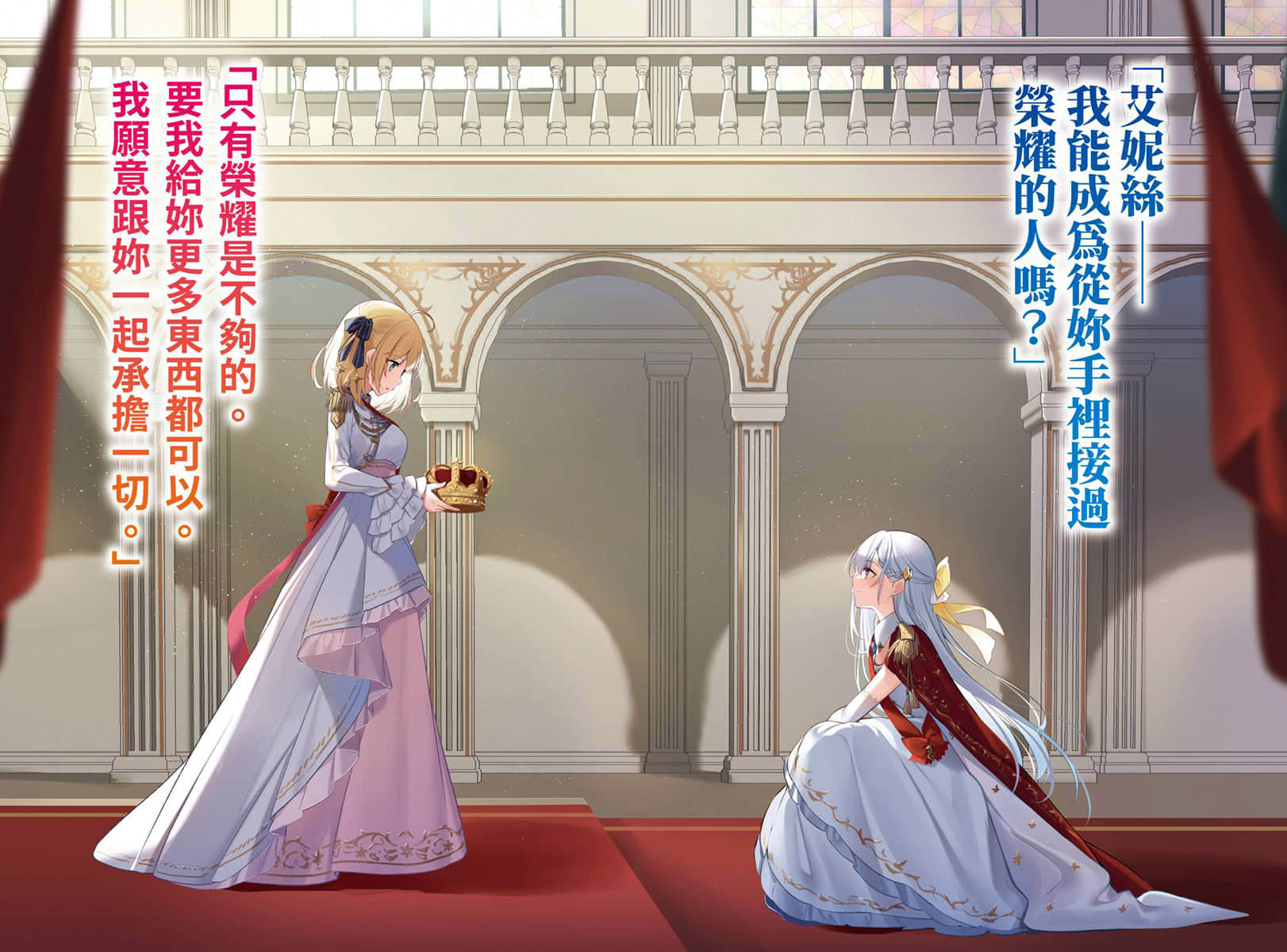 《轉生公主與天才千金的魔法革命》4 插圖（5）