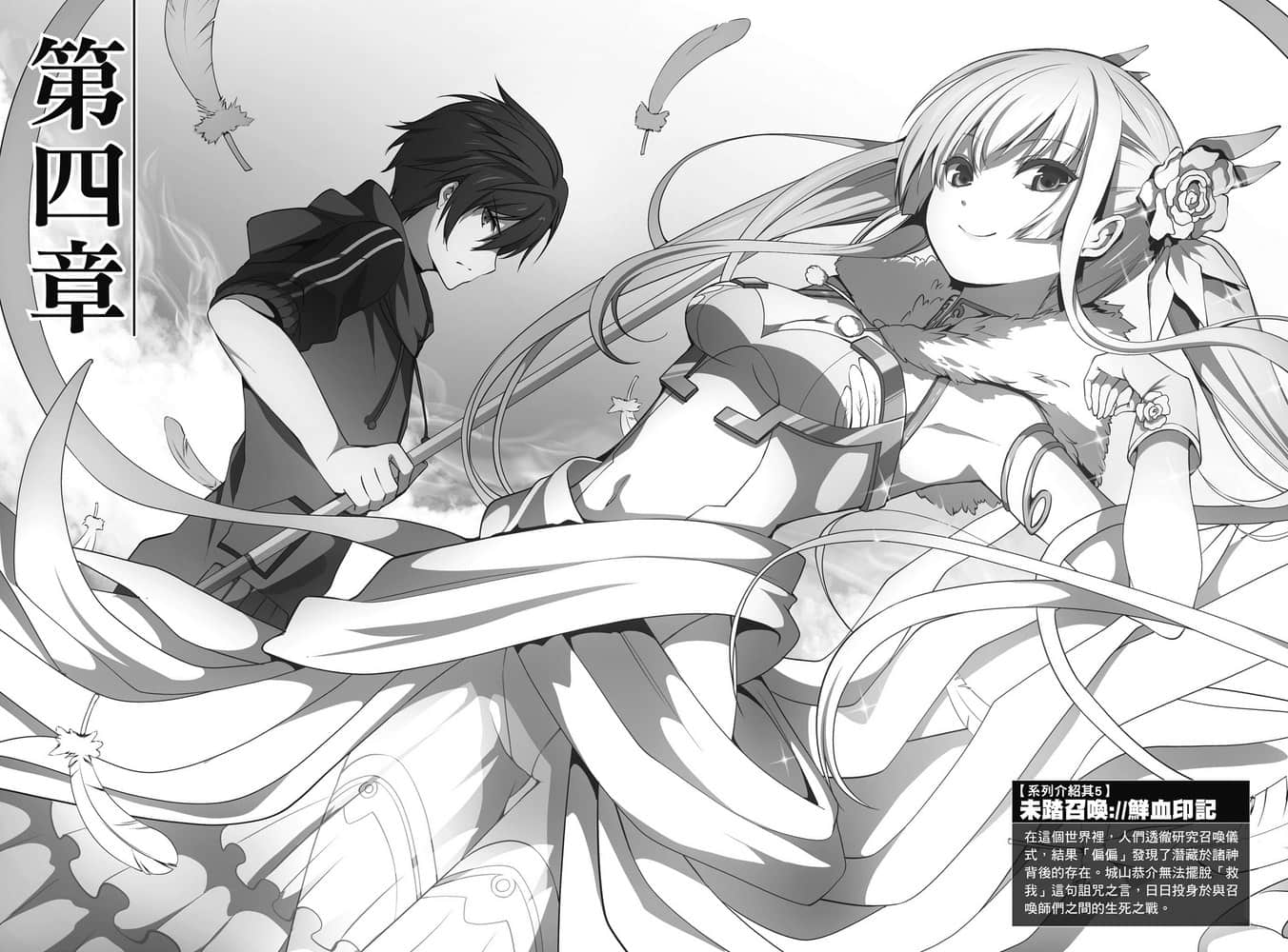 《魔法重装座敷童子的简单杀人妃新婚生活》1 插图（9）