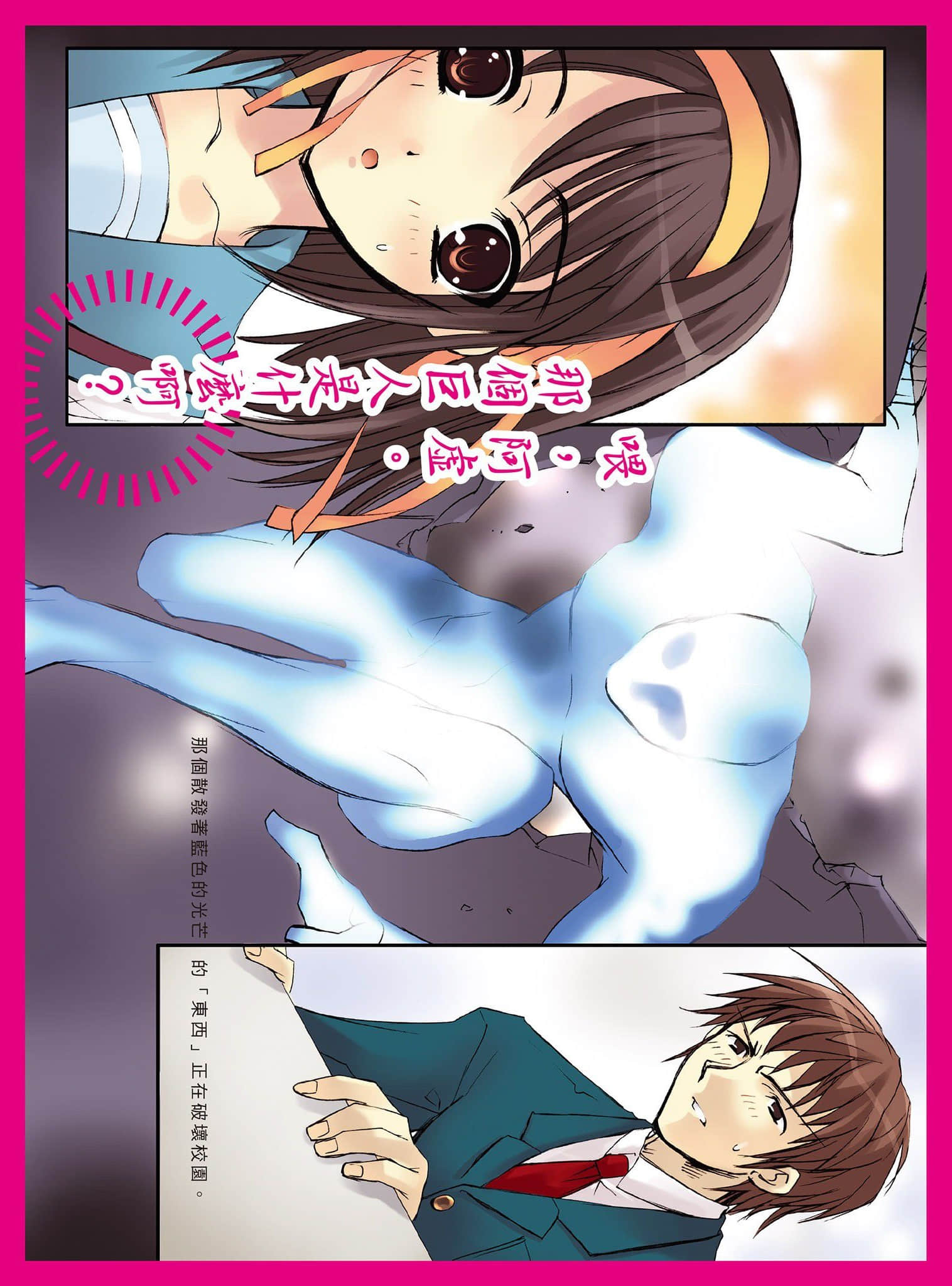 《凉宫春日系列》01卷 凉宫春日的忧郁 插图（5）