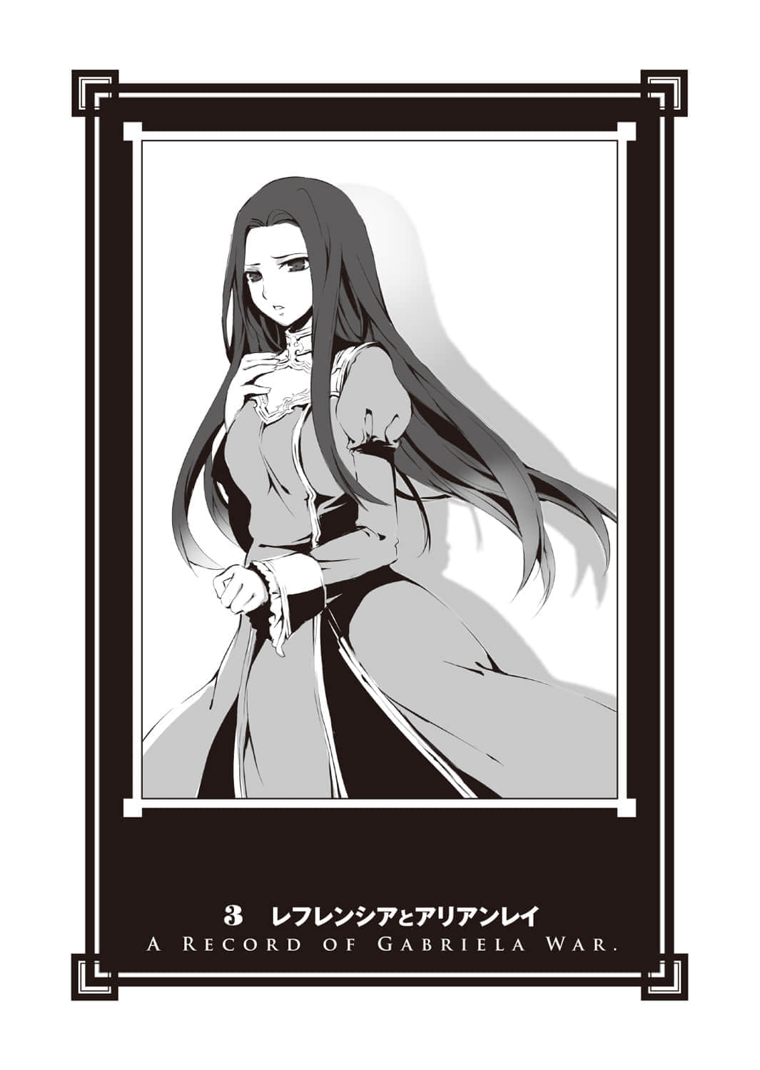 《加布莉艾拉战记》最终卷 3 雷弗莲西雅与雅李安丽插图(1)