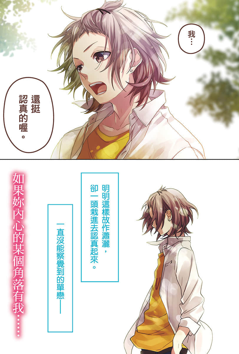 《告白预演系列》8 坏心眼的相遇 插图（7）