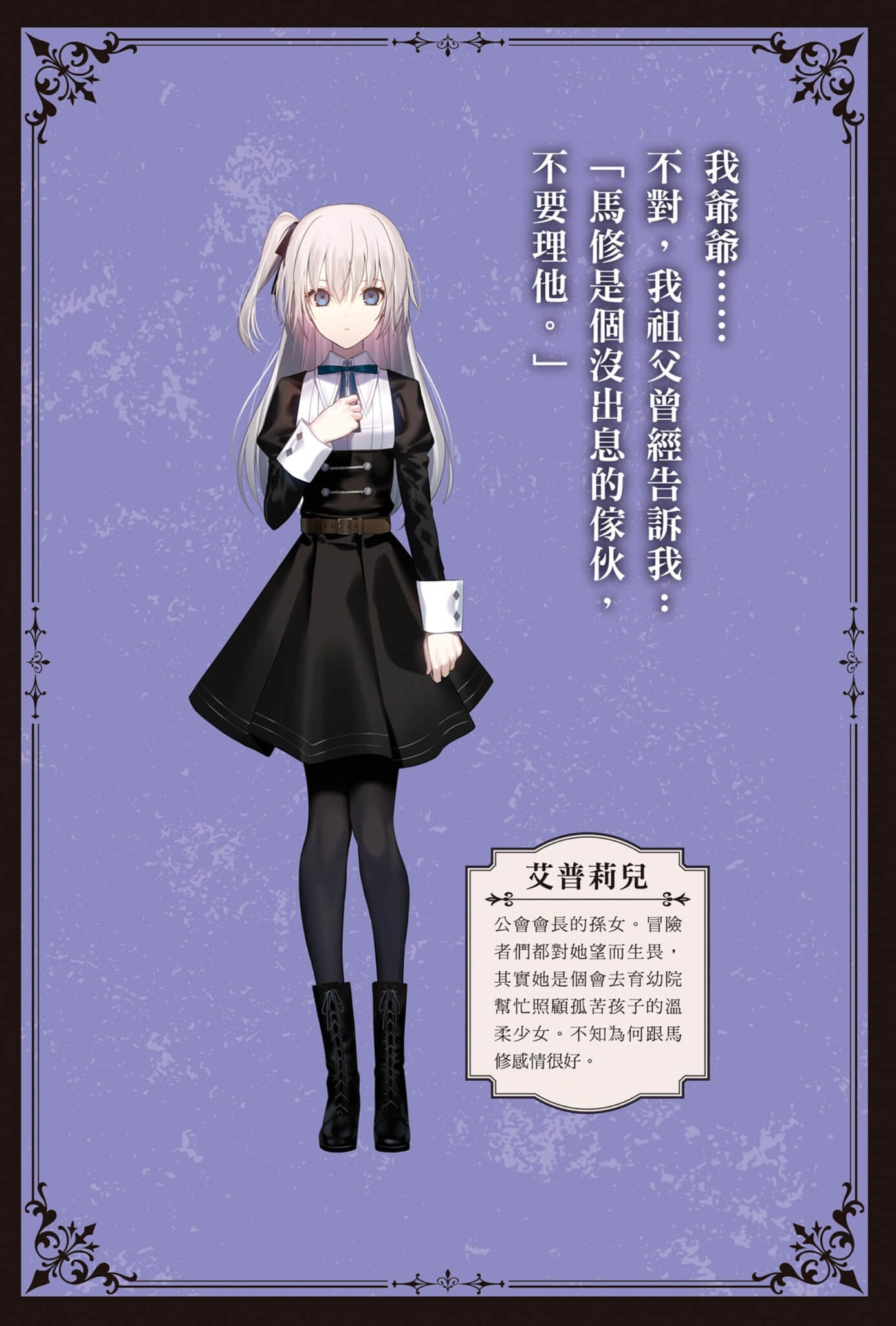 《公主騎士的小白臉》1 插圖（6）