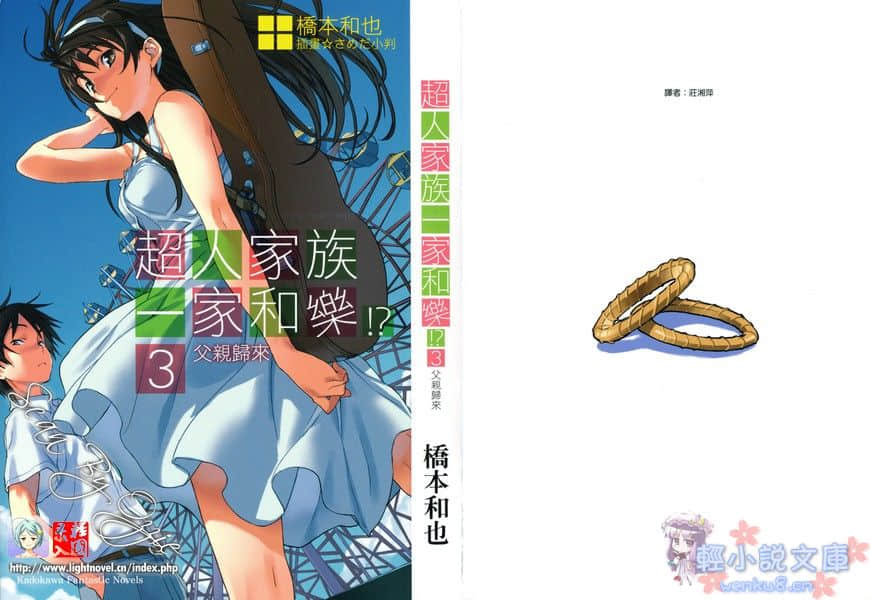 超人家族一家和乐小说插图（24）