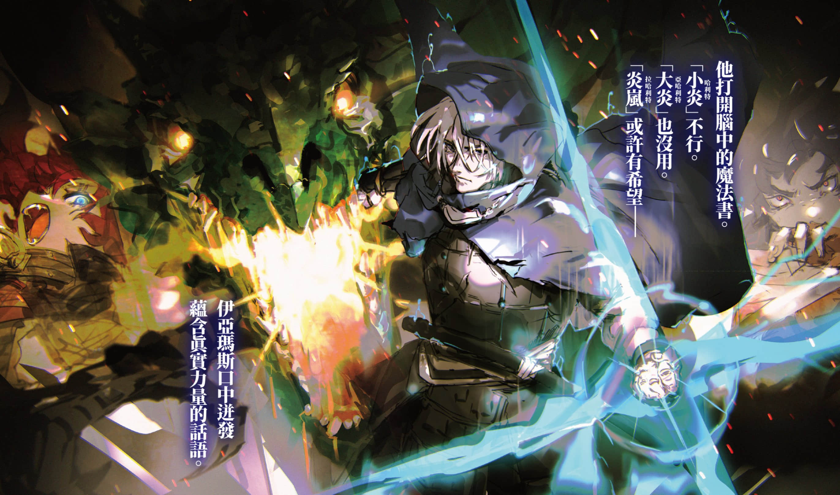 BLADE＆BASTARD小说插图（14）