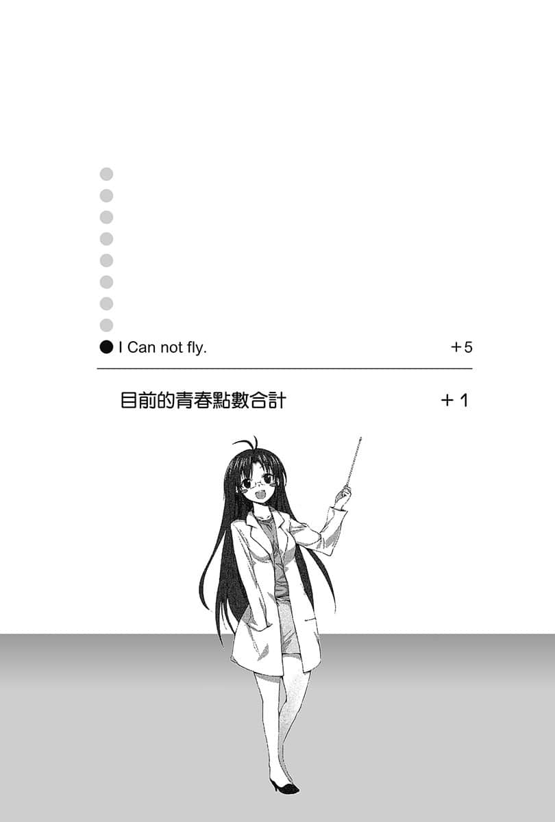 《电波女与青春男》1 第六章 都会的外星人插图(2)
