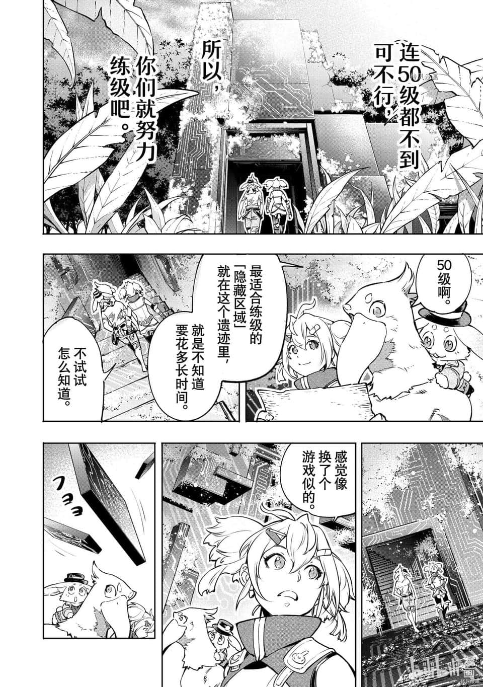 《香格里拉边境（漫画）》3 第24话插图（2）