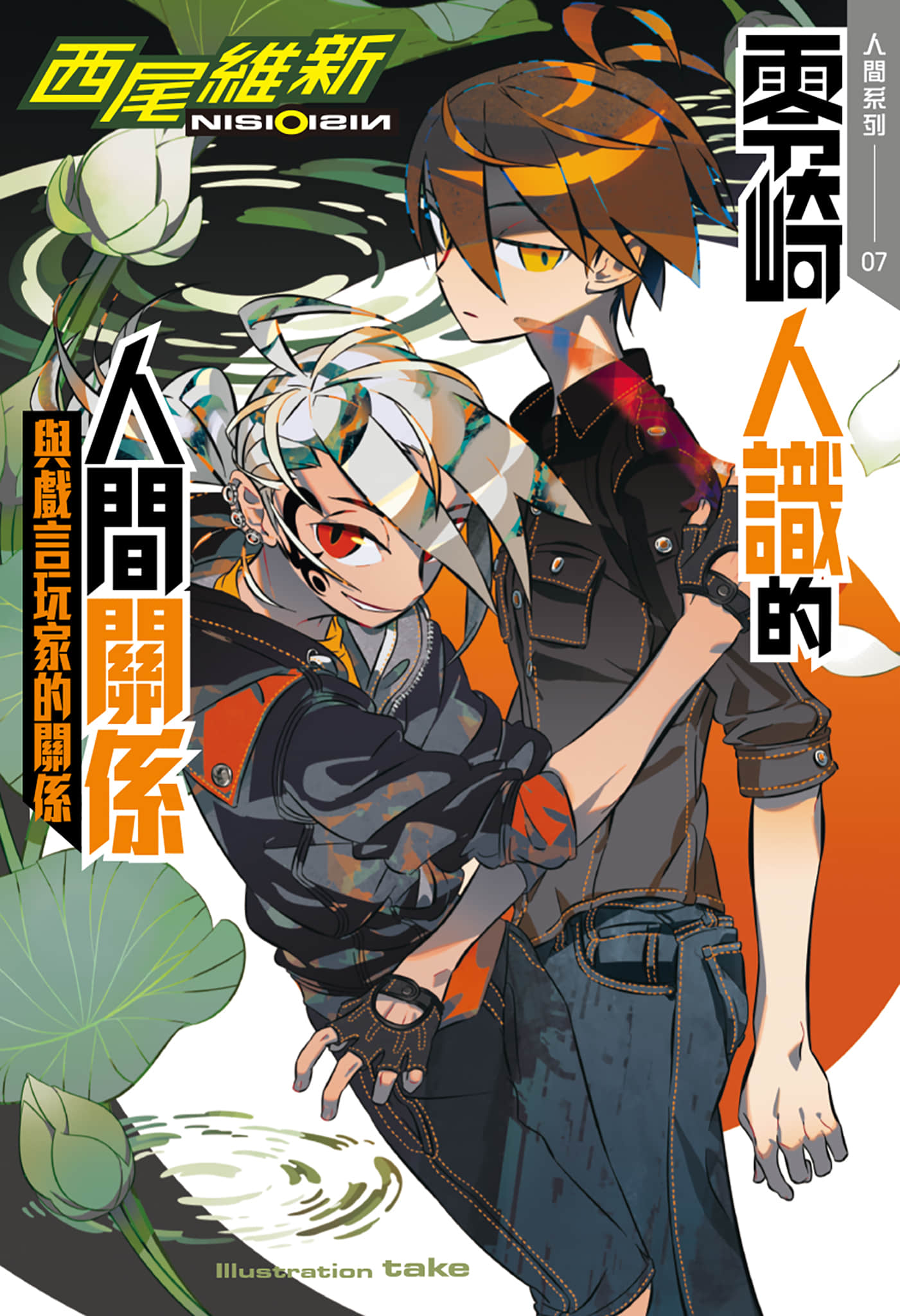 人間系列小說插圖（93）