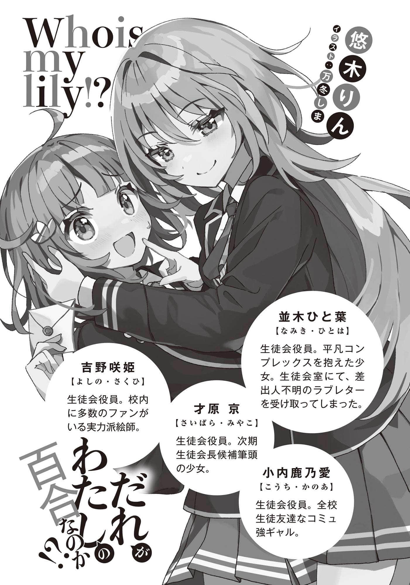 谁才是我的百合呢!?小说插图（6）