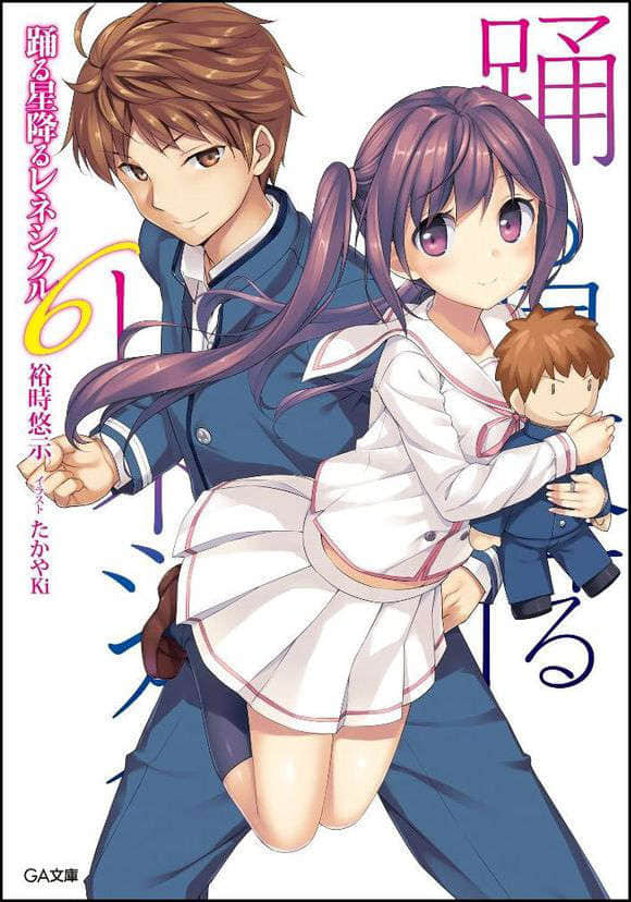 《舞星洒落的雷涅席库尔》6 插图（17）