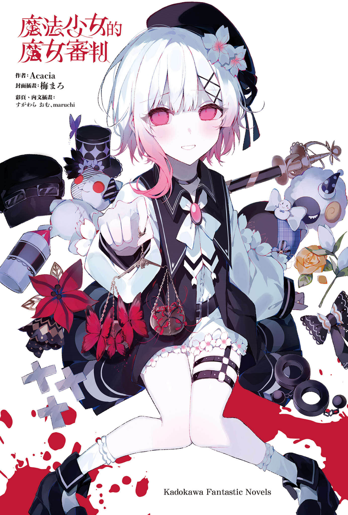魔法少女的魔女审判小说插图（11）