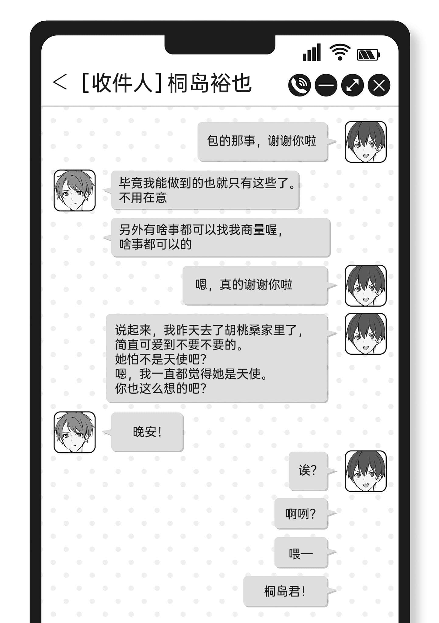 《试着向准备跳下去的同班同学提议「和我XX吧」》1 幕间 某夜发生的事插图(2)