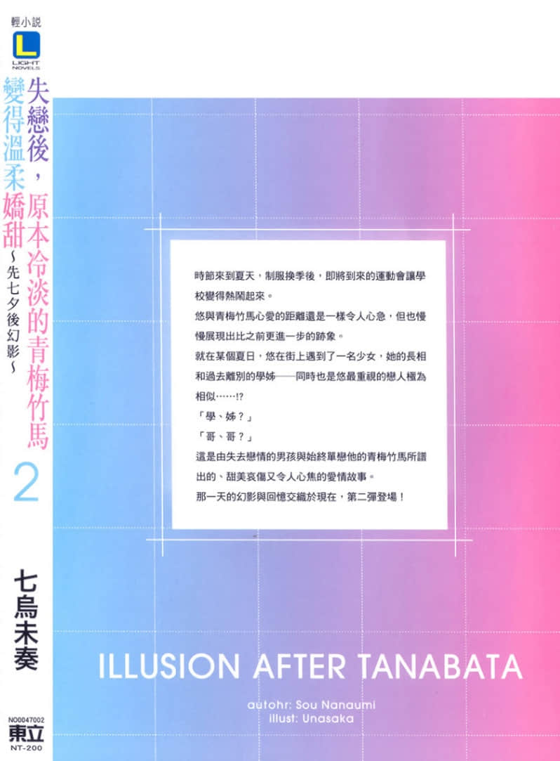 《失恋后，原本冷淡的青梅竹马变得温柔娇甜》2 先七夕后幻影 后记插图（1）