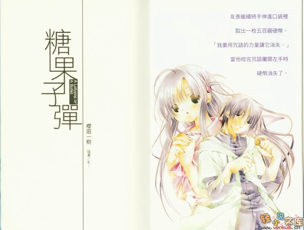 《糖果子弹》1 插图（4）