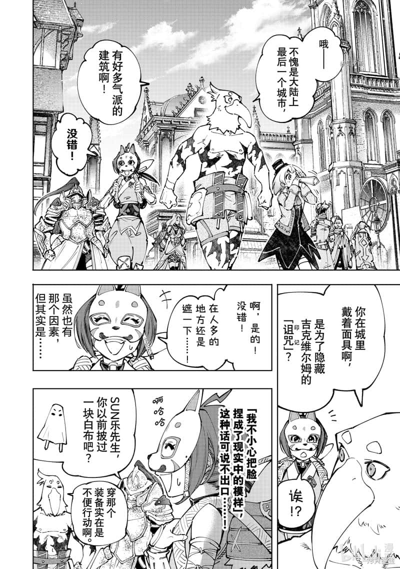 《香格里拉边境（漫画）》10 第95话插图（8）