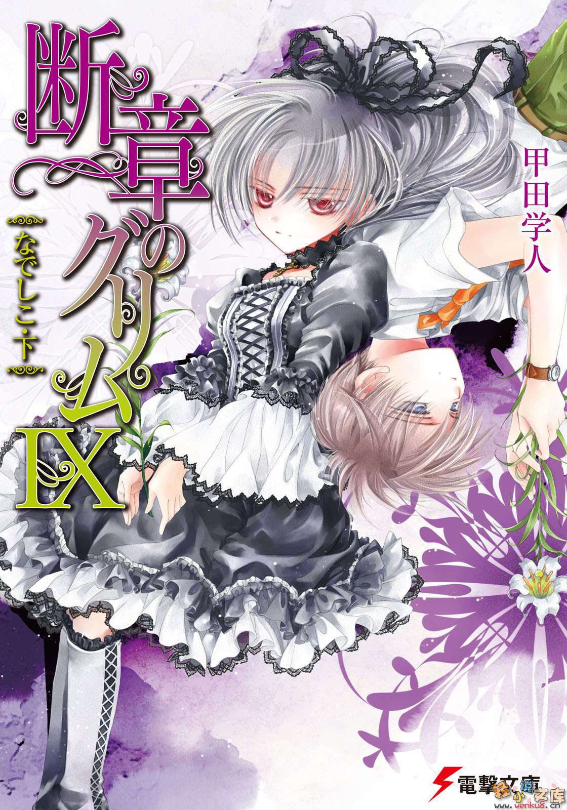 《断章格林童话》9 石竹花·下 插图（1）