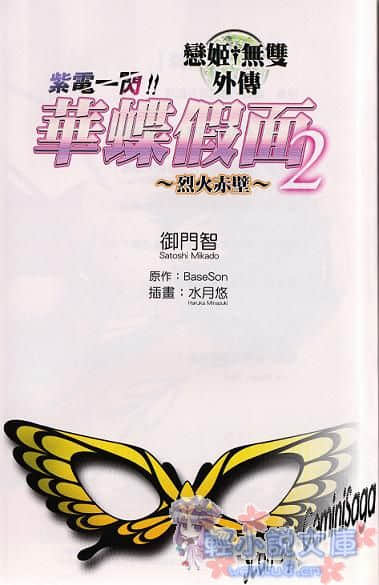 《戀姬無雙外傳 紫電一閃!!華蝶假面》2 烈火赤壁 插圖（3）