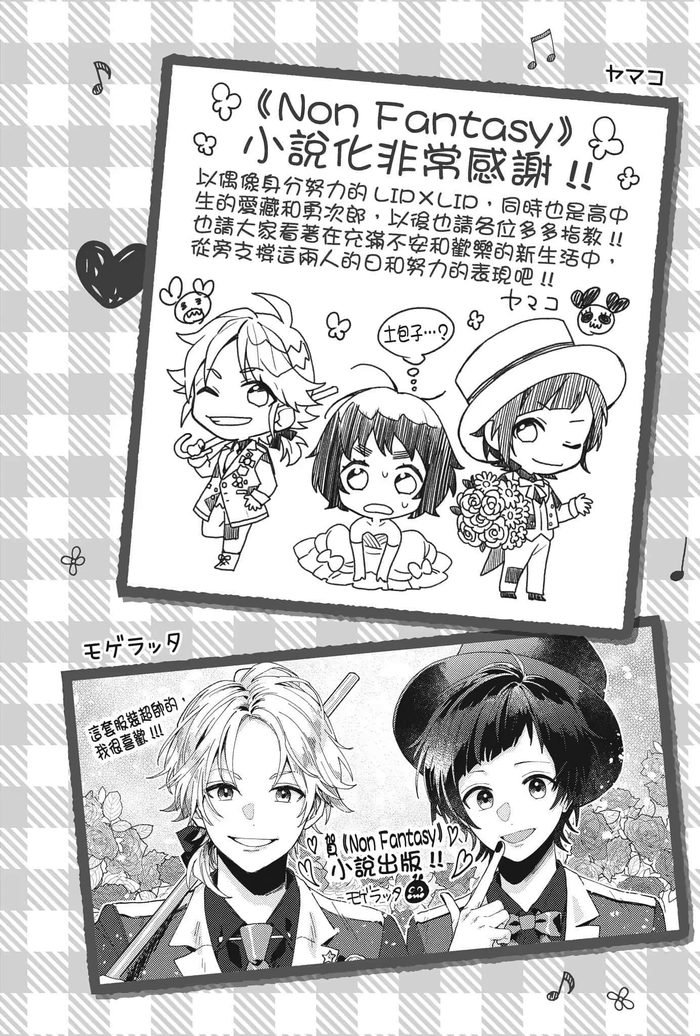 《告白预演系列》11 Non Fantasy HoneyWorks 成员留言板！插图（2）