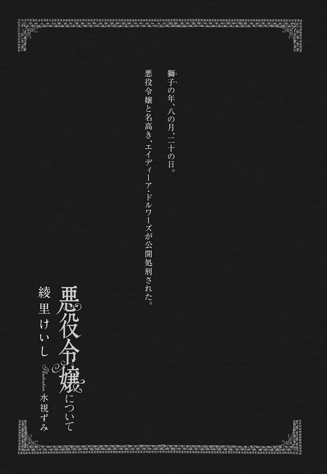 《关于恶役千金》1 序幕插图（1）