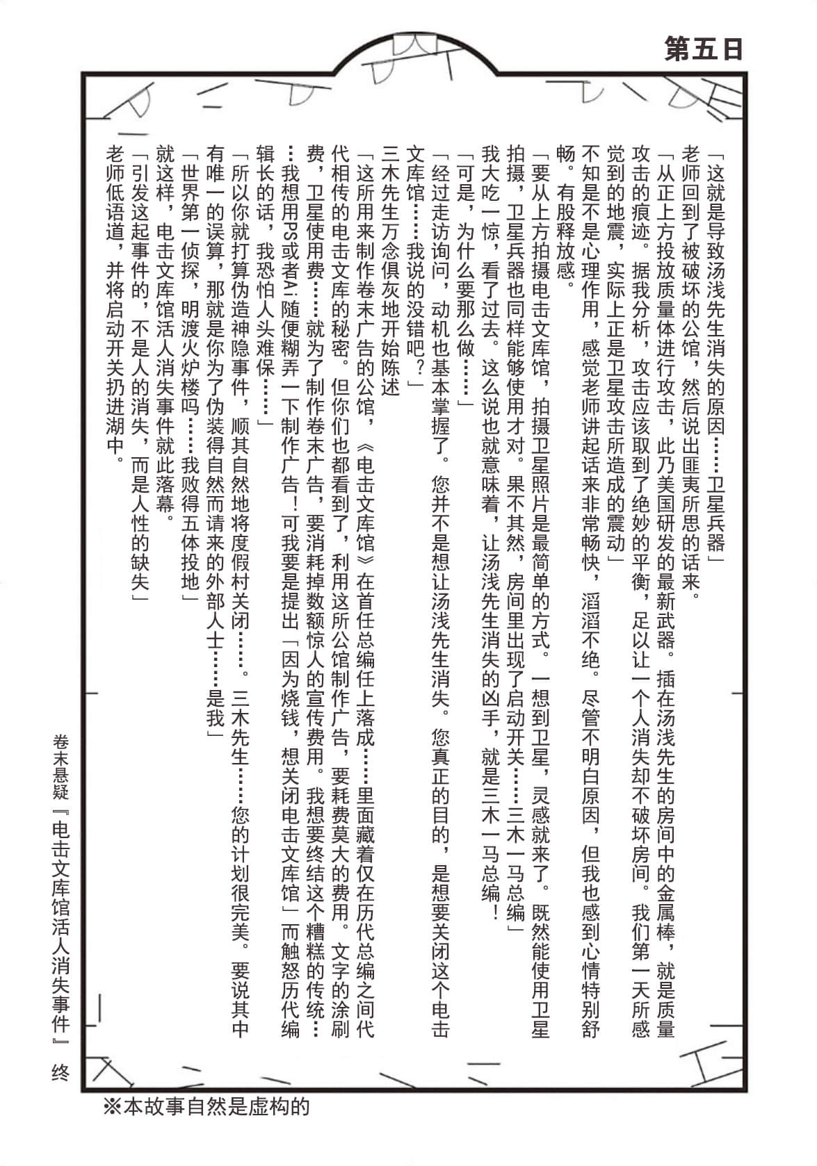 野崎惑劇場小說插圖（229）