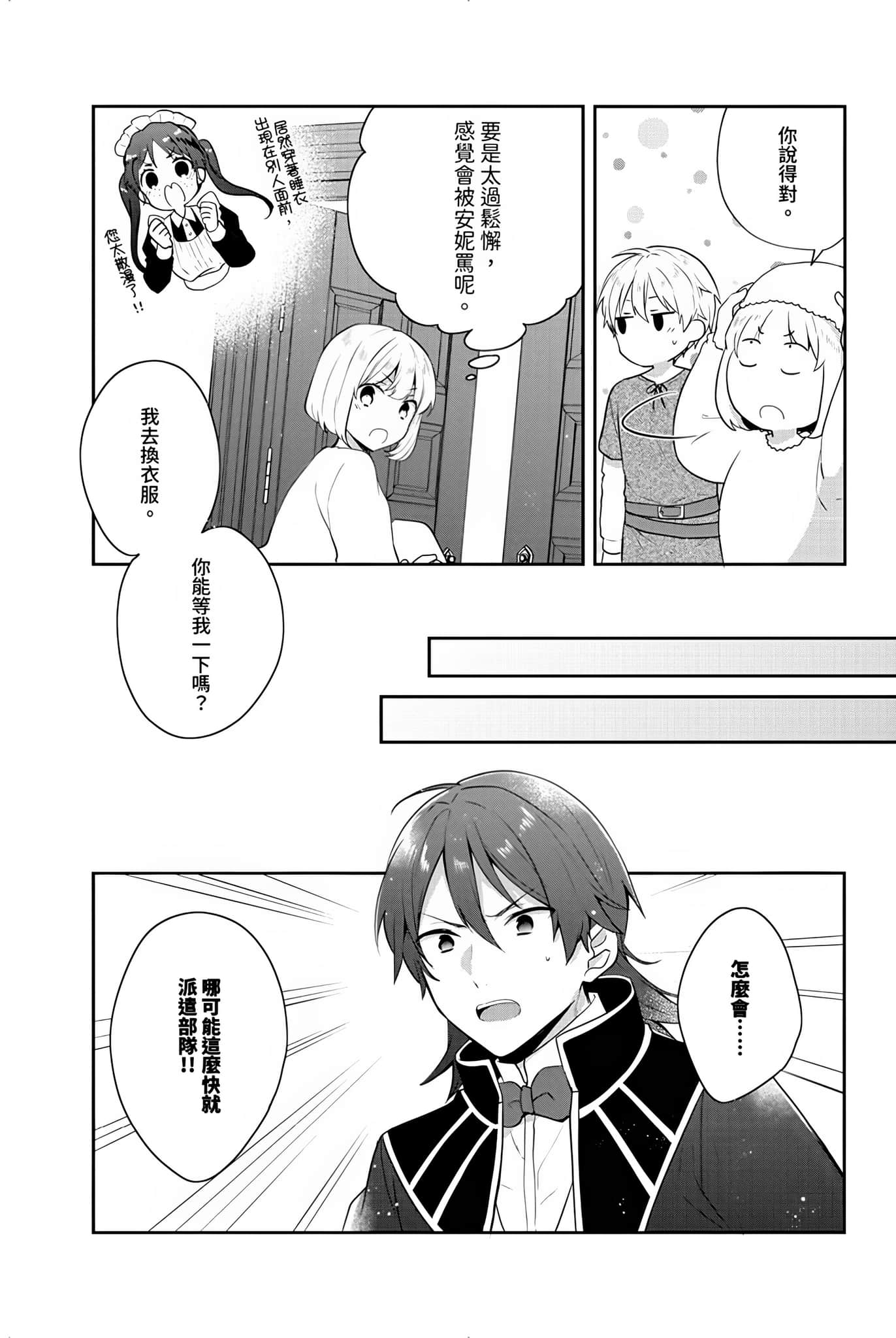 《堤亚穆帝国物语 ～从断头台开始，公主重生后的逆转人生～》16 卷末附录 漫画版第四十话插图（12）