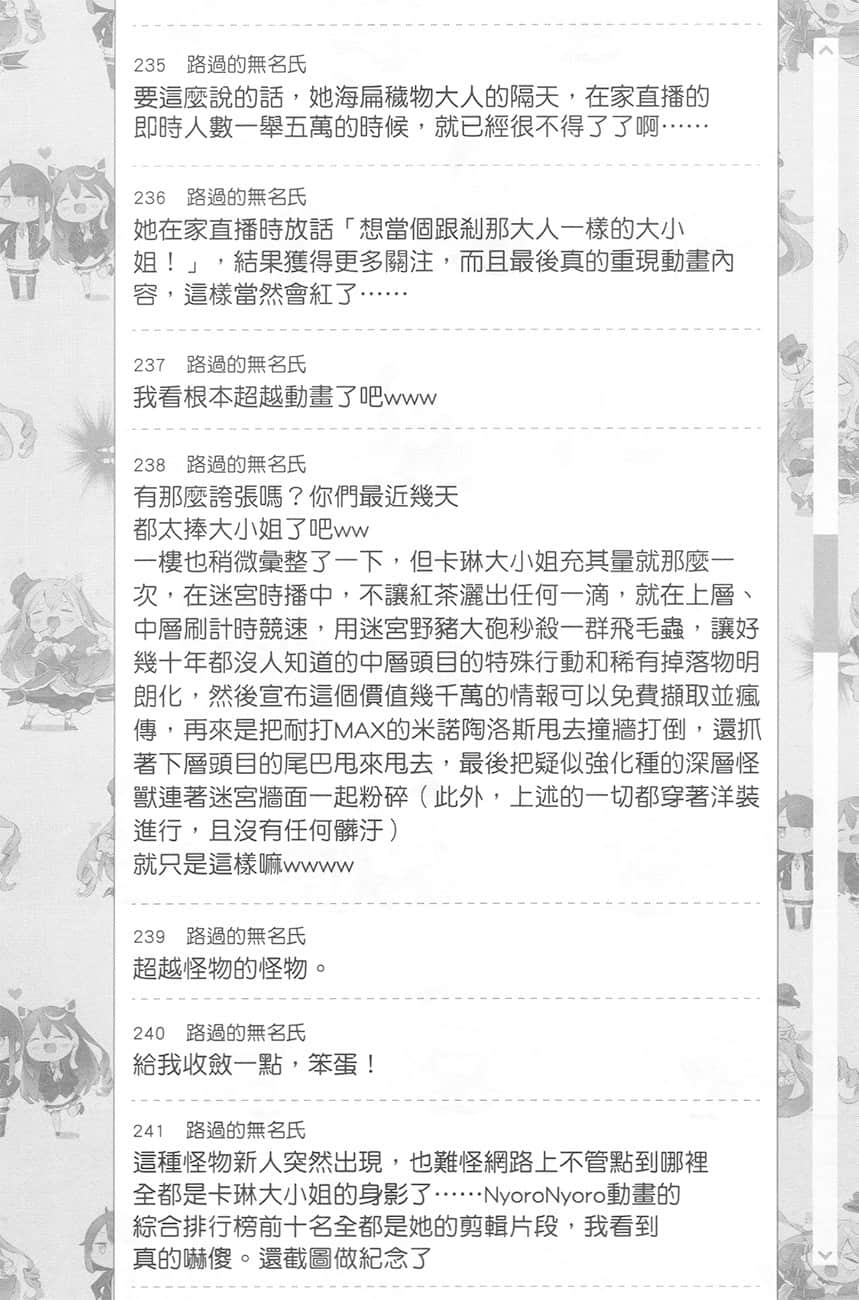 【悲報】大小姐系墊底迷宮實況主沒發現自己忘記關臺就海扁同行 但對方似乎是新手最強的鬧事系實況主，本小姐因此一夕爆紅成爲傳說!?小說插圖（49）