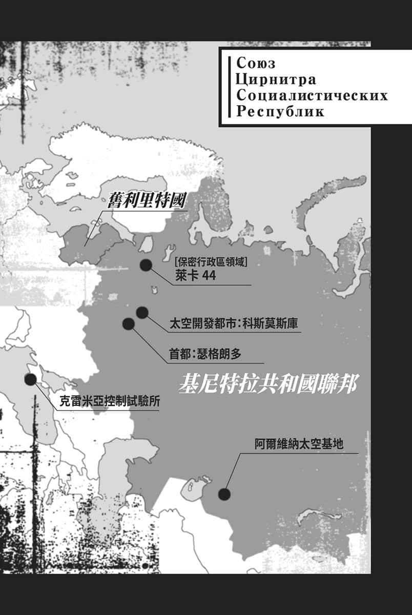 《月與萊卡與吸血公主》7 登陸月球篇·下 插圖(7)