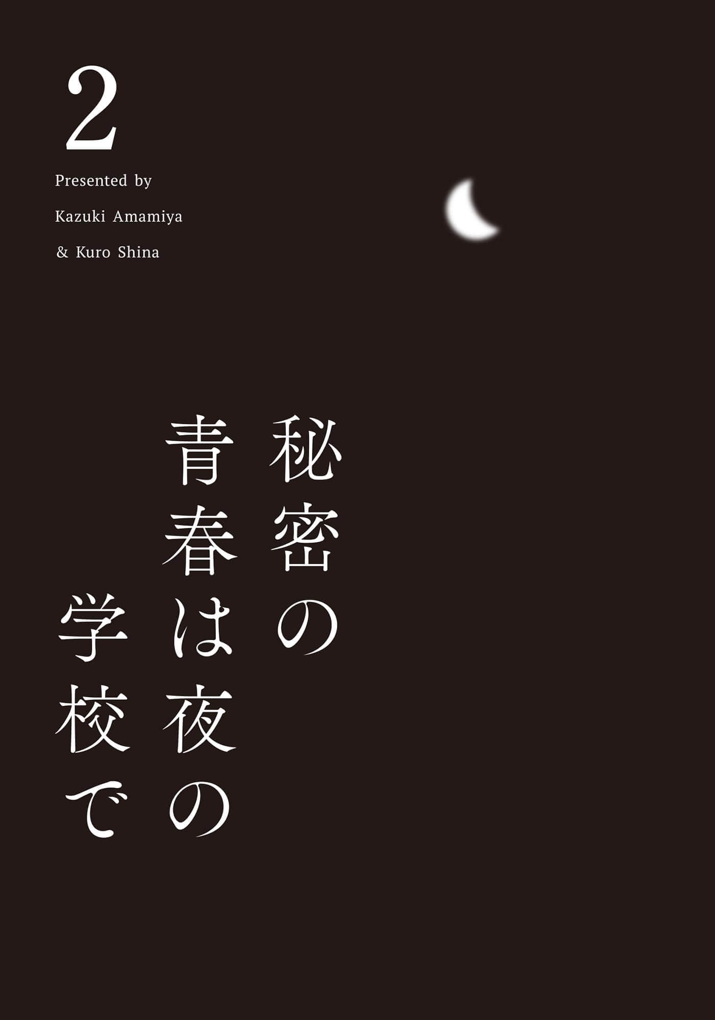 秘密的青春在夜晚的学校里小说插图（20）