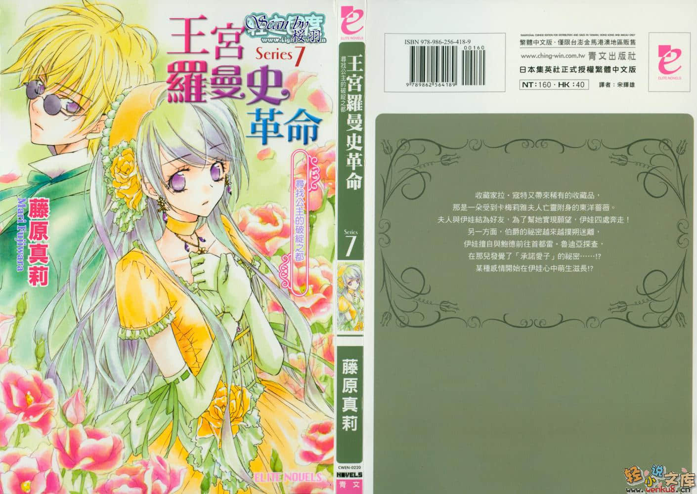 王宮羅曼史革命小說插圖（57）