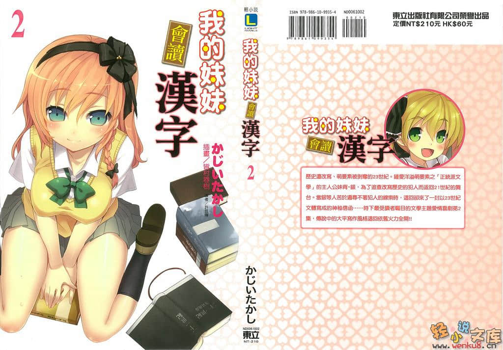 《我的妹妹会读汉字》2 插图（1）
