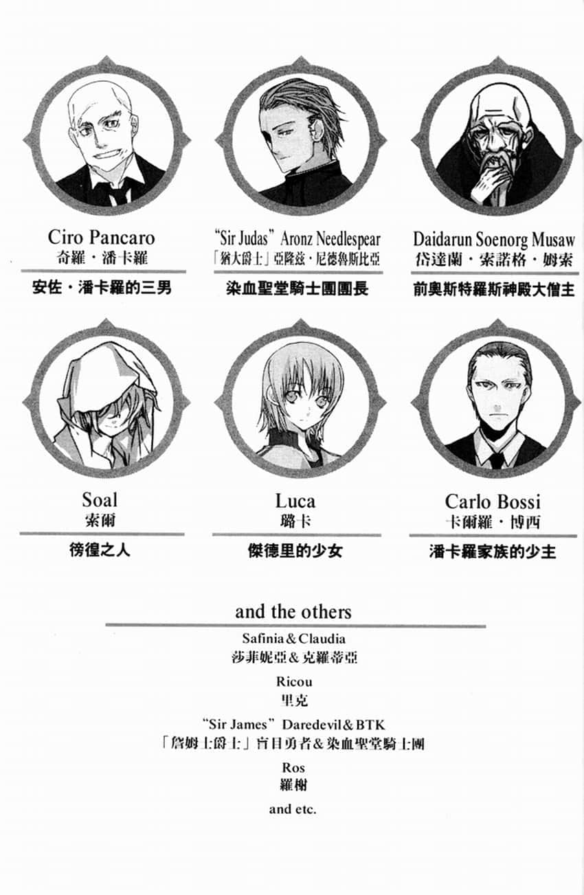 蔷薇的玛利亚小说插图（166）