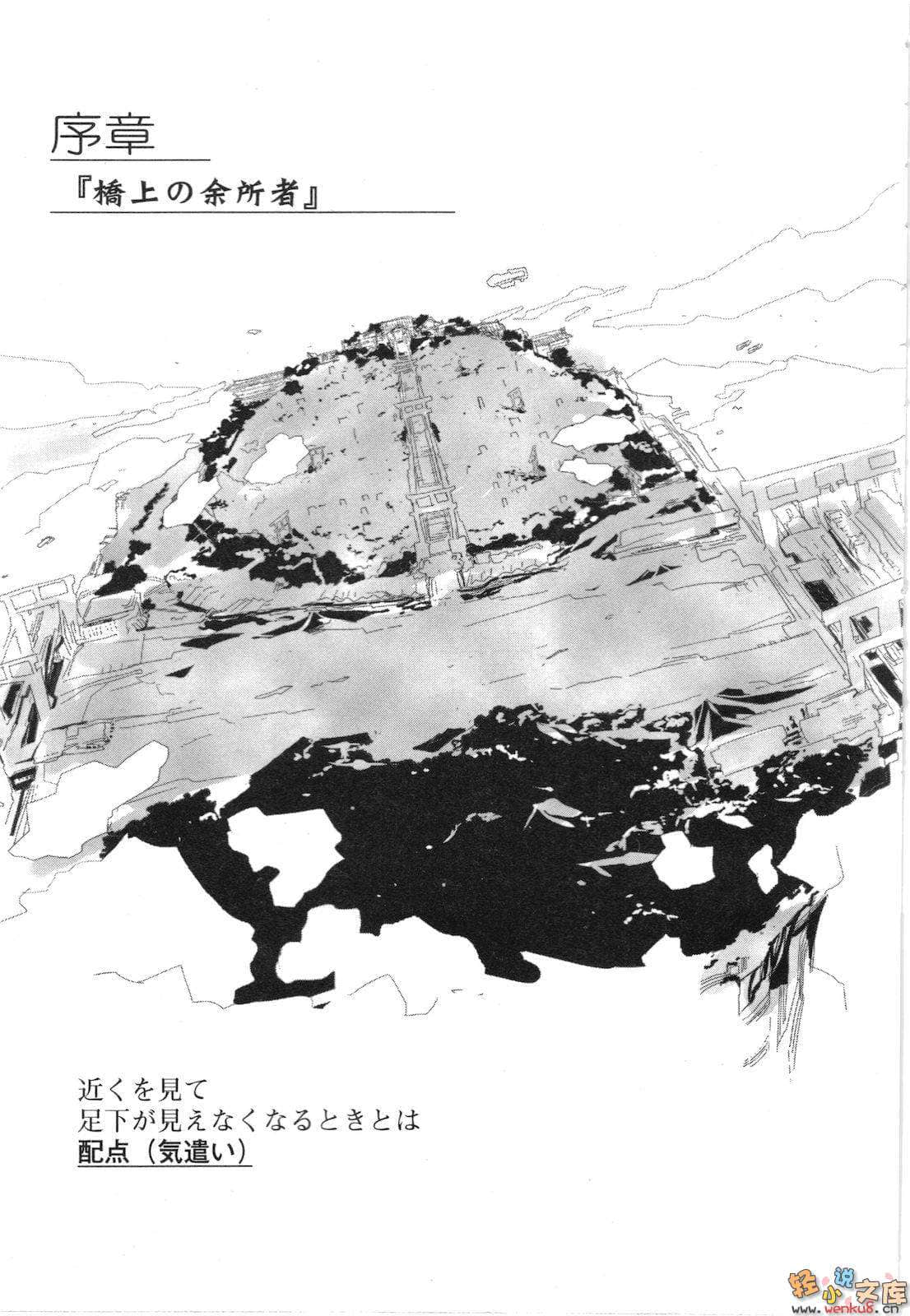 《境界線上的地平線》3 上 插圖（11）