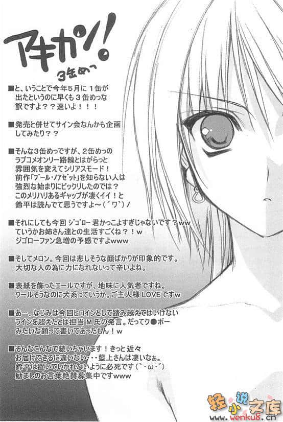 空罐少女小說插圖（38）